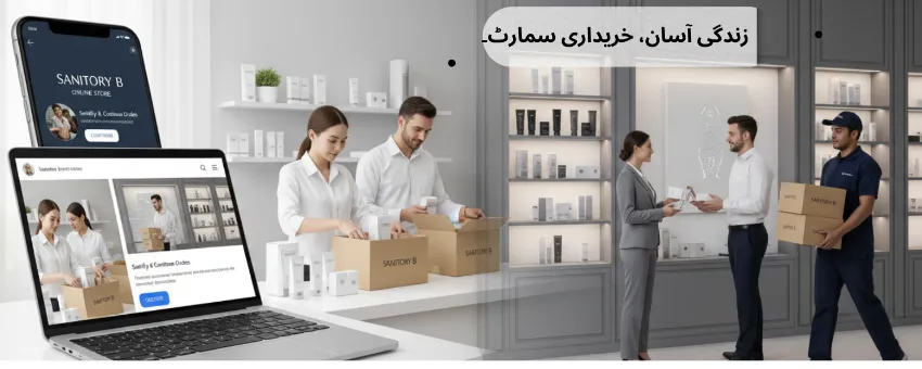 SanitaryB - Promotional Banner 4