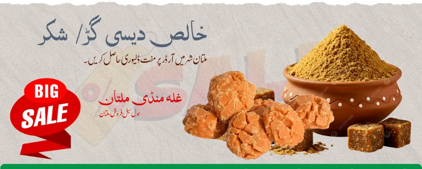 Ghalla Mandi Multan - Promotional Banner 6